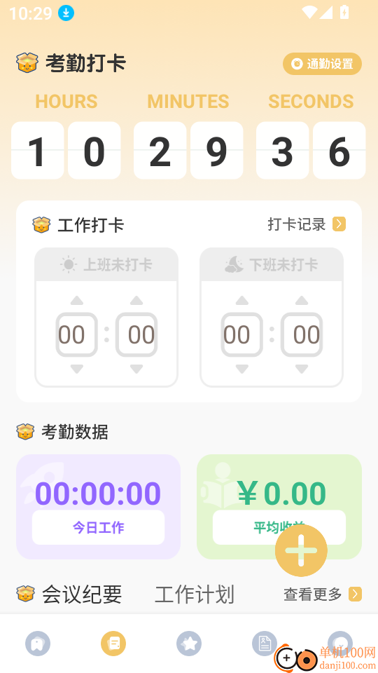 橘子多多免费版