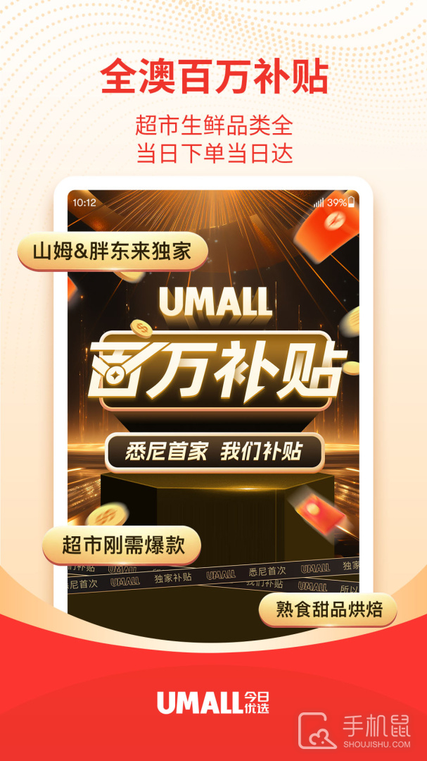 Umall今日优选 v1.43.0