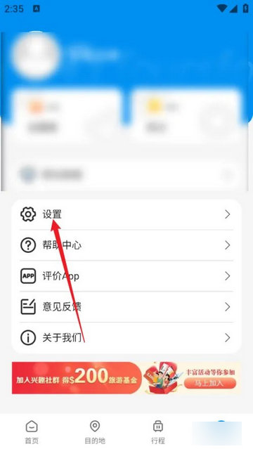 途風旅游手機版
