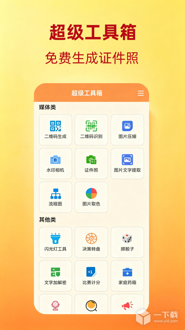 超级工具箱 v4.2.0最新版