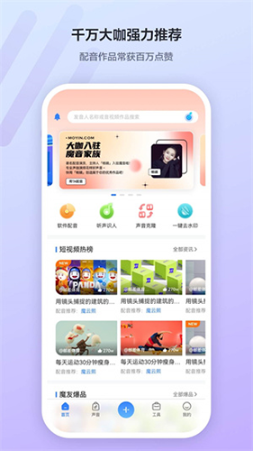 魔音工坊配音助手免费版 v4.0.5