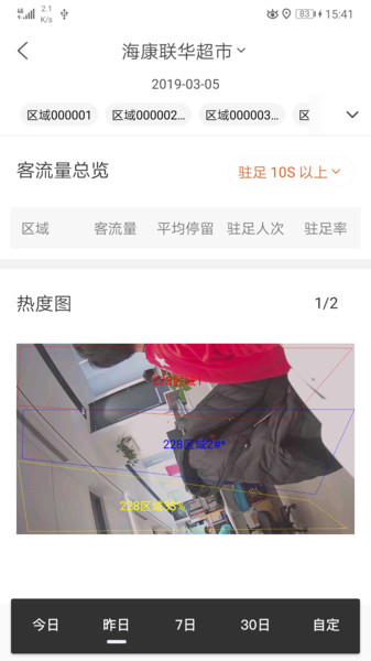 海康云眸 v2.42.12安卓版下载