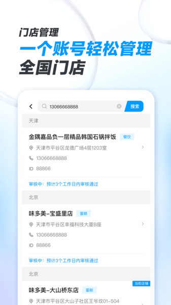 闪送商家版图片2