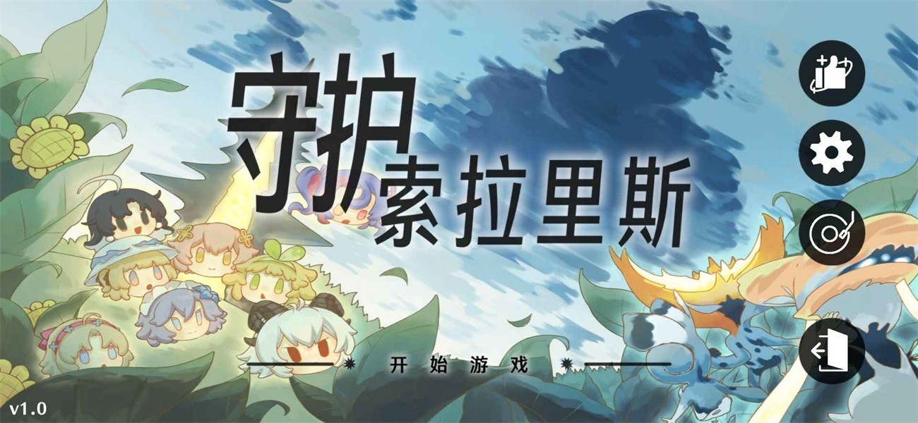 守护索拉里斯下载安装 v1.0