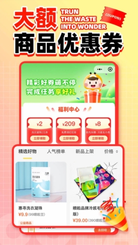 噢啦回收APP