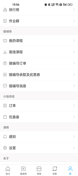 猿题库