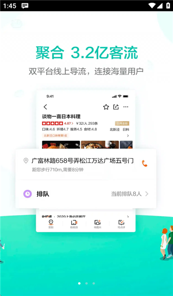 美团排队app v4.9.9.3