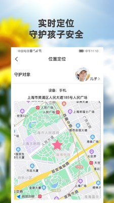 向阳花守护家长端 v1.8.5