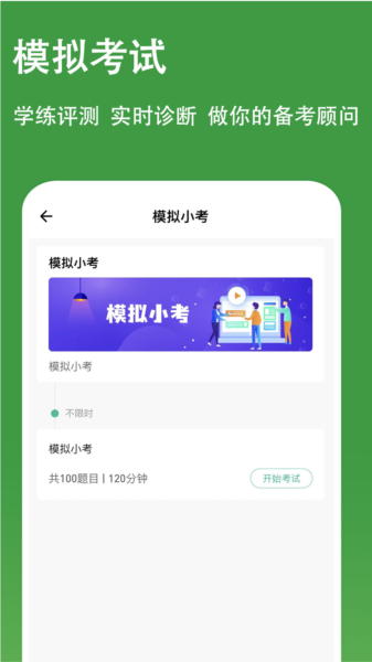 执业助理医师练题狗