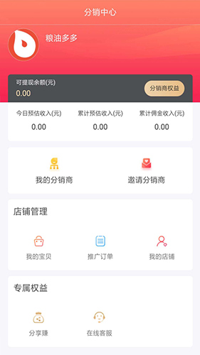 粮油多多app v2.3.25