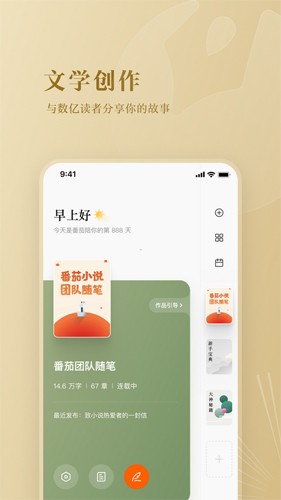 番茄作家助手安卓版 v4.7.5