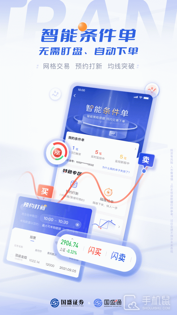 国盛通 v9.09.000
