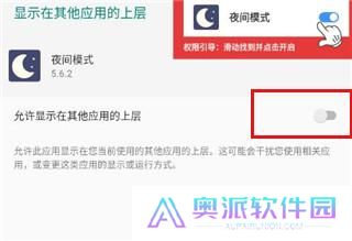夜间模式