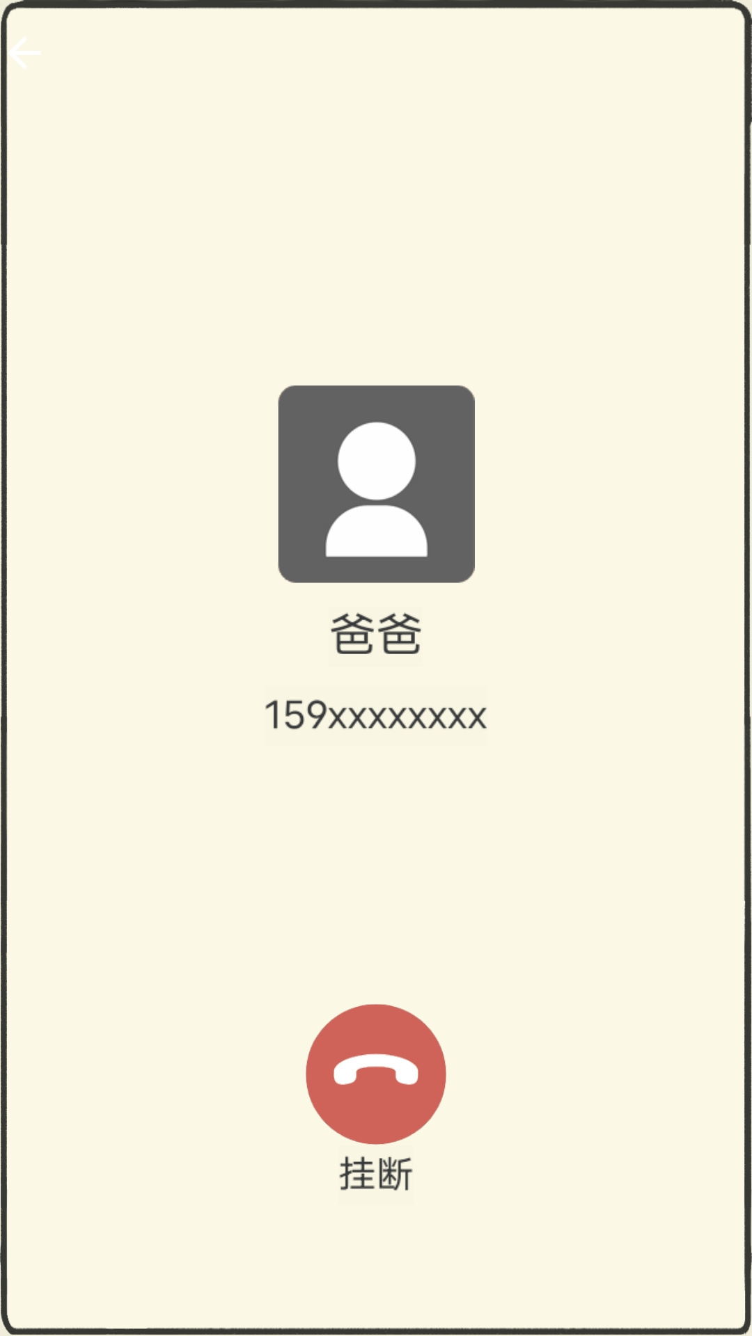 我就爱说实话游戏