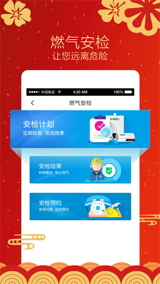 中燃慧生活 v6.0.33安卓版下载