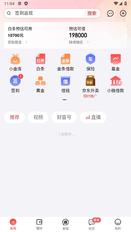京东金融APP截图2