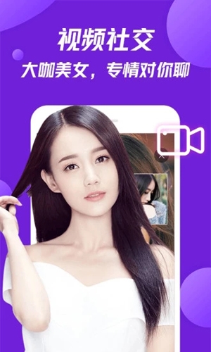 美V聊天app1