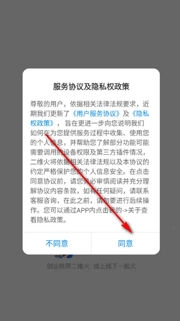 二维火收银系统app