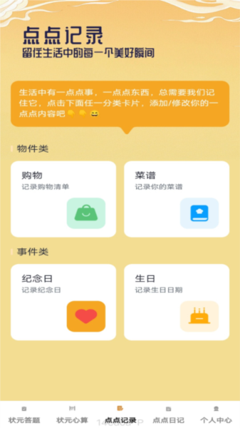 状元点点2