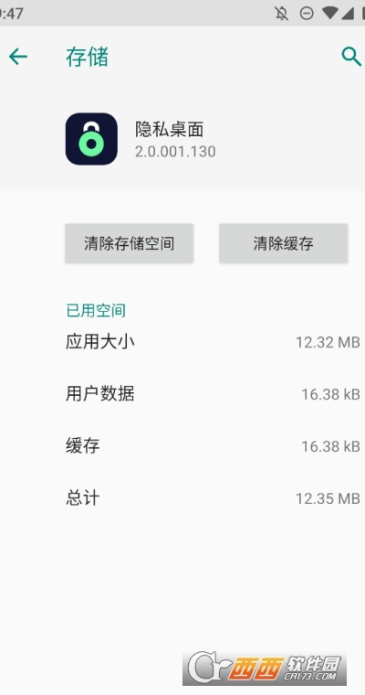 Privacy Launcher隱私桌面下載官方版