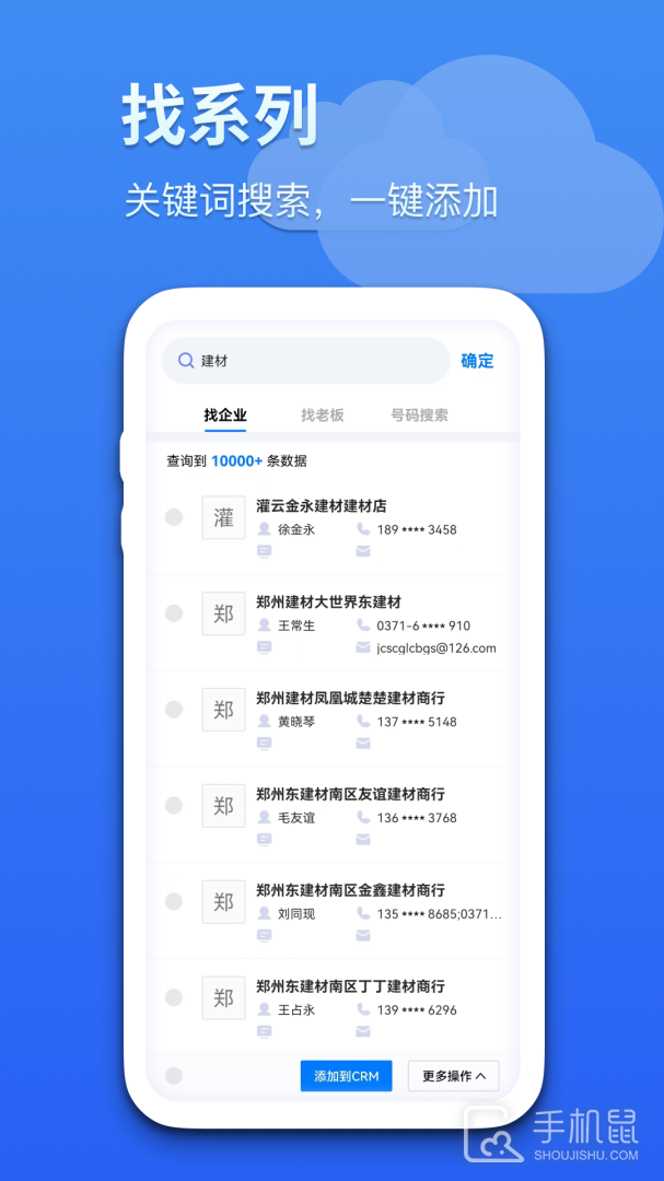 蓝云拓客 v8.2.5