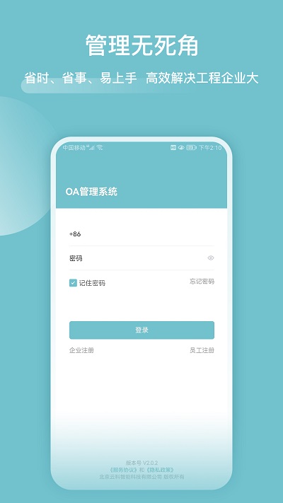 分包管家app官方版下载截图