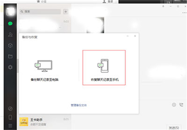微信旧版本恢复聊天记录教程4