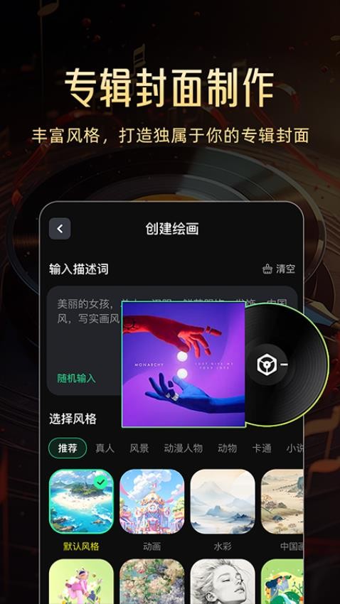 AI一键成歌软件 v1.0.0