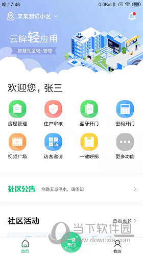 云眸社区业主版APP