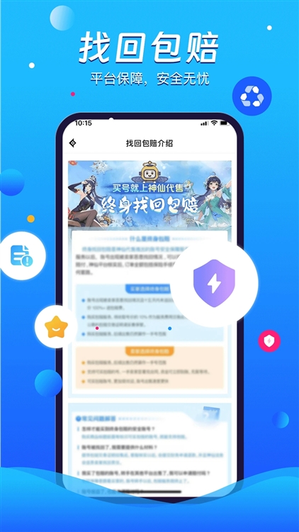 神仙代售游戏交易平台APP宣传图
