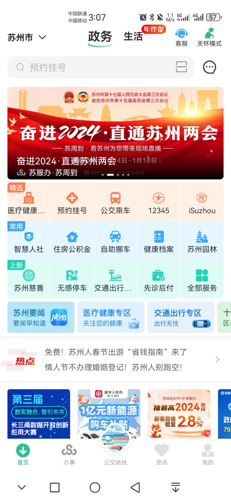 苏周到app官方