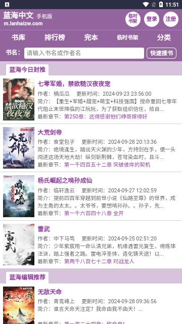 藍海搜書免費版