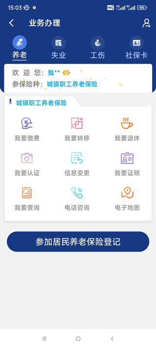 陕西养老保险14