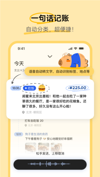 咔皮记账安卓版 v0.7.02