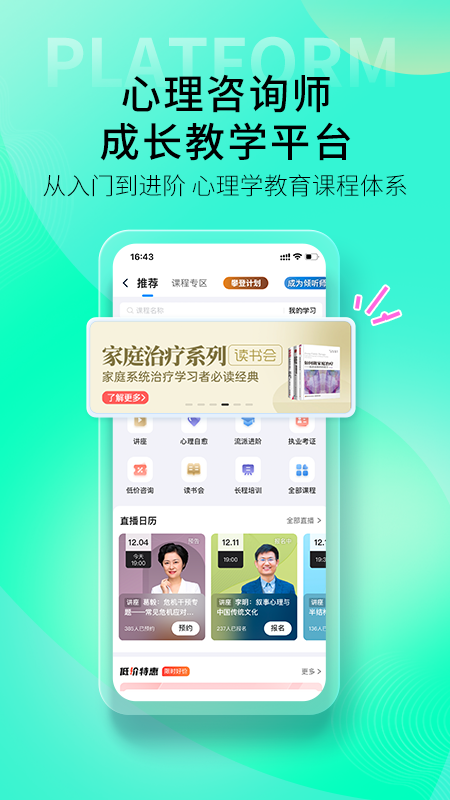 壹点灵心理咨询