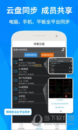 CAD快速看图手机版官方下载