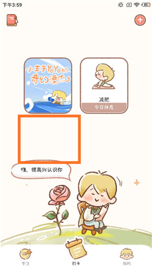 删除打卡目标教程截图6