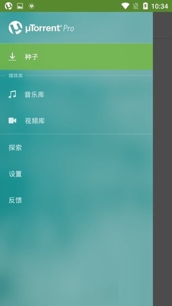 uTorrent图5