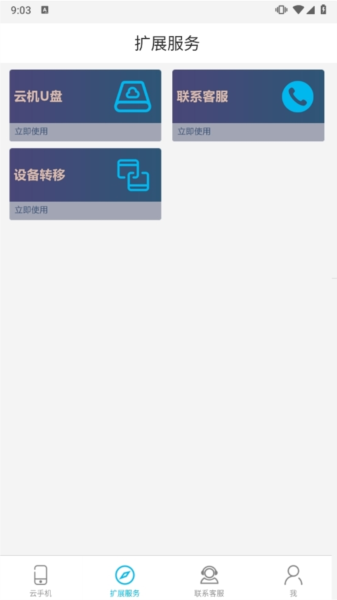 口袋云app