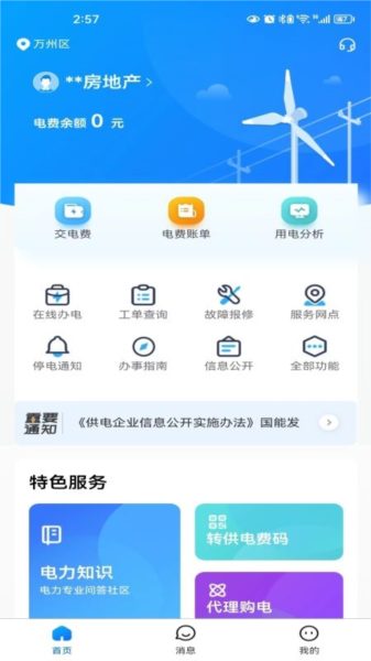 三峡水利APP