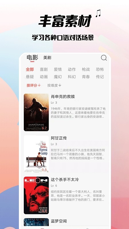 电影学英语app
