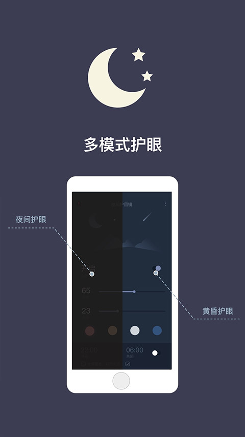 夜间护目镜app下载安装截图