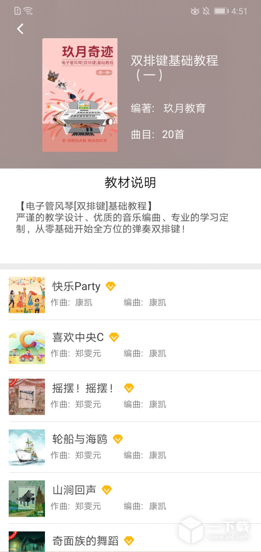 玖月琴房 v8.8.8最新版下载