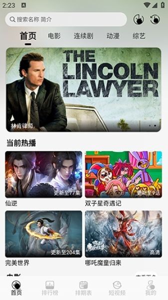 晚风影视TV盒子 v1.0.0