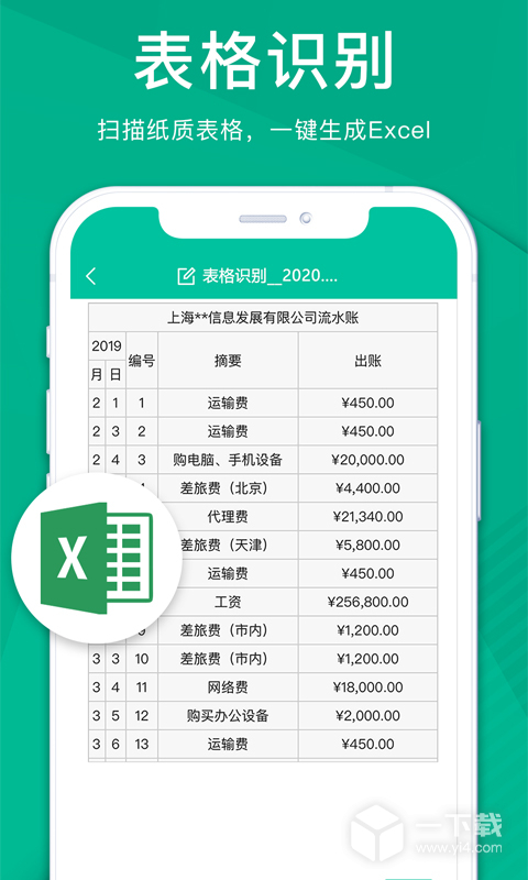 扫描仪全能王 v3.9.0最新版下载