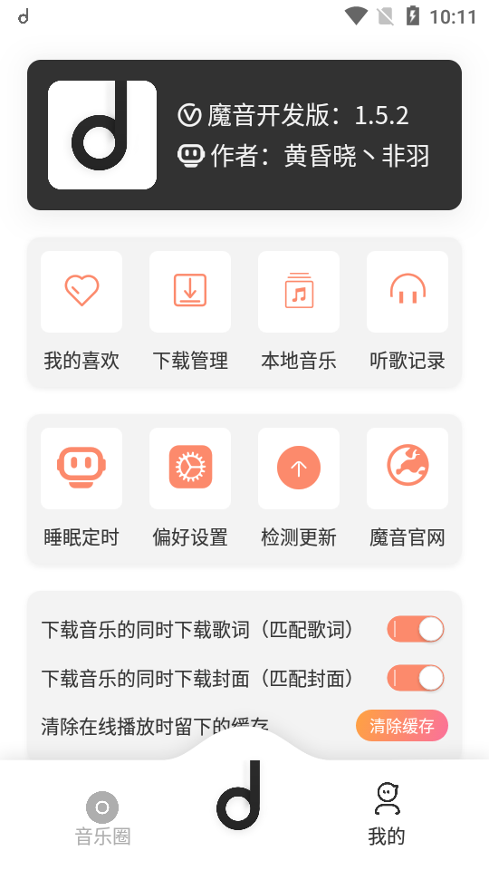 魔音MORIN安卓手机解锁版2025 v9.9.9 手机版app