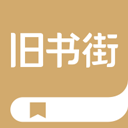 旧书街下载 v5.1.9