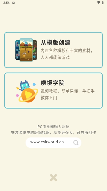 喚境app安卓手機版
