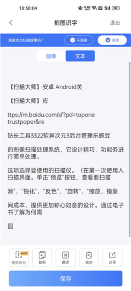 扫描大师app截图4