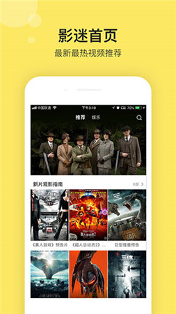 影迷大院免升级版截图1